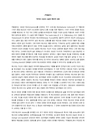 주홍글씨 독후감 분석 특징