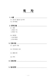 A++ 보장, 성인간호학실습 -  췌장염 pancreatitis case CASE STUDY, 간호과정 및 진단 3개 이상 + 교수님 피드백 반영