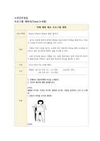 치매환자 활동치료 프로그램