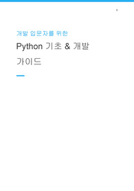 파이썬 기본부터 간단한 텍스트 게임까지 만들기