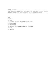 교육선발과 사회계층 이동에 관한 이론적 근거를 토대로 현재 우리나라의 교육과 사회계층이동에 대한 본인의 관점을