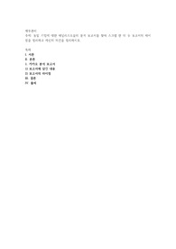 동일 기업에 대한 애널리스트들의 분석 보고서를 찾아 스크랩 한 뒤 두 보고서의 차이점을 정리하고 자신의 의견을 정리