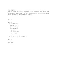 5주 2강에서 사회복지실천을 위한 다양한 이론들을 학습했습니다. 이와 관련하여 사회복지실천을 위한 다양한 이론들