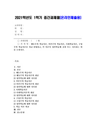 (성인학습및상담론) 행동주의 학습이론, 인본주의 학습이론, 사회학습이론, 구성주의 학습이론을 비교·설명하고, 각 이론이 성인학습에