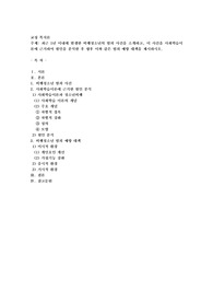 최근 1년 이내에 발생한 비행청소년의 범죄 사건을 소개하고, 이 사건을 사회학습이론에 근거하여 원인을 분석한 후 향후