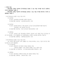 [100점 과제] 회계스타 개그맨 김승혜의 난생처음 재무회계 과제 (윈스펙)