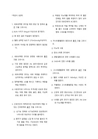 성인간호학총론 창착문제6 - 객관식 5~6문제로 구성, 답과 해설 꼼꼼함!