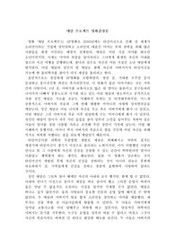 애덤 프로젝트 영화감상문