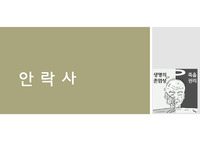 안락사(반대)