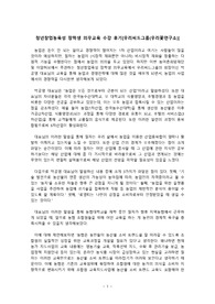 농업법인 현장체험교육 후기(청년창업농육성 장학생 의무교육 수강 후기)