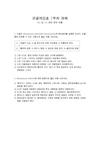 성인간호학 근골격간호 문제출제 레포트 - 2문제지만 고퀄의 문제와 알찬 해설까지! 공부하기에도 굿~!