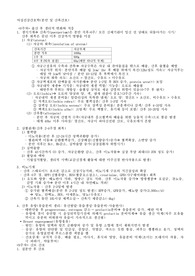 수문사 여성건강간호학 분만 및 산욕간호 요약정리 2탄 - 출산 후 생리적 변화와 적응 ~ 유방이상
