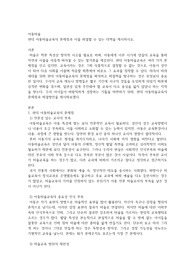 현대 아동미술교육의 문제점과 이를 해결할 수 있는 대책을 제시하시오