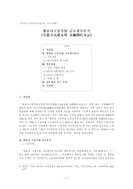 황룡사구층목탑 금동찰주본기 유물조사입니다.