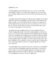 평창 올림픽 분산개최 반대