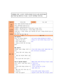 [아동과학지도] 과학활동을 통해 누리과정 5개영역(신체운동 건강/의사소통/사회관계/예술경험/자연탐구)을 통합적으로 지도할 수 있도록 지원계획을 작성하세요.