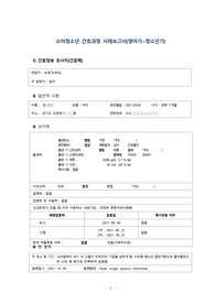 Acute Bronchiolitis,  급성 세기관지염 아동간호학 Case Study 간호진단 5개, 간호과정 3개