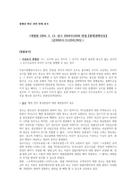 통행권 확인 관련 판례 분석
