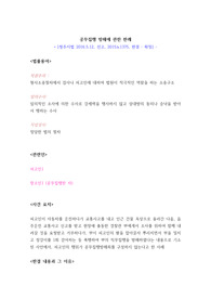 공무집행 방해에 관한 판례 분석