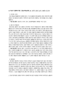 노인 Vsim-Henry Williams 간호과정 (가스교환장애, 비효율적 건강관리)