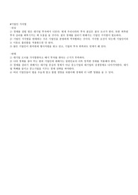 [기업인 가석방, 어린이집 CCTV 설치 의무화, 베이비박스, 가을학기제, 경비근로자]라는 토론 주제에 대한 찬반 입장 정리