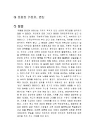 프란츠 카프카, 변신 독후감