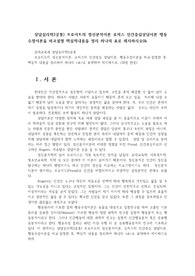 상담심리학2공통) 프로이트의 정신분석이론 로저스 인간중심상담이론 행동수정이론을 비교설명 핵심적내용을 정리 하나의 표로 제시하시오
