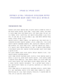 전문학회가 요구하는 가족치료사의 자격요건외에 전문적인 가족치료사에게 필요한 자질은 무엇이 있다고 생각하는지 쓰시오.