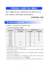 근로복지공단 간호사 채용공고 및 자소서