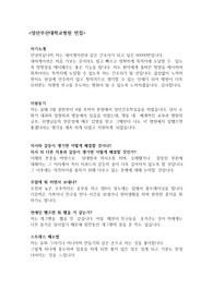 2021년 양산부산대학교병원 신규간호사 면접준비 자료