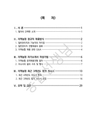 지역농협 누구나 합격할 수 있는 자소서 및 가이드를 드립니다.