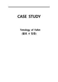팔로사징증 케이스 ( Tetralogy of fallo case study) 아동간호케이스