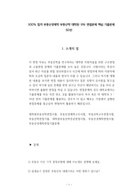 힙격 부동산경제학 부동산학 대학원 입시 구두 면접문제 핵심 기출문제 50선