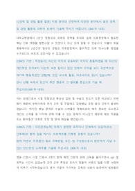 2020 충남대학교병원 자소서 (합격) 간호사