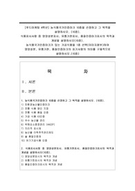 [푸드마케팅 4학년] 농식품국가인증마크 10종을 선정하고 그 목적을 설명하시오. (10점).
