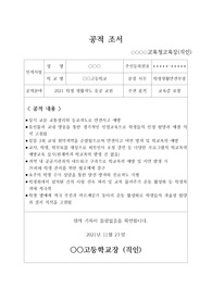 [공적조서][학생부장공적조서] 학생부장 공적조서입니다. 학생생활지도 분야입니다. 내용이 항목별로 잘 서술되어 있어 그대로 따라 하면 누구라도 쉽게 작성할 수 있습니다.