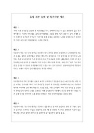 [생기부][세특][예체능과목특기사항예시문][수시] 음악 세특 예시문입니다. 유익하게 사용하시기 바랍니다.