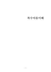 특수교육의 이해를 위한 개념, 교사로서의 역할, 특수교육대상자, 목적, 보편성과 특수성을 조사한 후 이를 바탕으로 서술하시오.