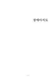 개별화교육프로그램의 정의, 실행 배경 및 이유, 개별화교육프로그램 대상자, 구성요소를 조사한 후 이를 바탕으로 IEP에 대해 서술하시오.