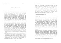 세종학당의 체계와 현황 분석