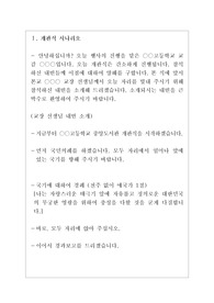 [사회자대본] 도서관 개관식 사회자 대본입니다. 개관식과 테이프 커팅식 시나리오를 함께 실었습니다. 개관식 사회를 보실 분들은 반드시 읽어보시기 바랍니다.