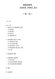 병원경영학 의료분쟁 구제제도에 대한 설명
