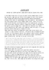 산업독성학- 레이첼 카슨 &quot;침묵의 봄&quot;에서 고발한 DDT가 환경 및 건강에 미치는 위험
