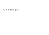 채용 방법별 업무 프로세스 정리