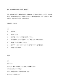 DB하이텍(음성)_단위공정 1,2차면접 질문 복기