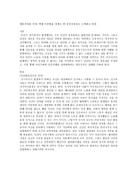 계몽주의를 주체, 객체 이분법을 전제로 한 동일성원리로 소개 및 비판