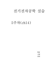 전기전자공학및 실습 직-병렬회로의 저항