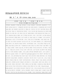 고속도로 건설 현장실습 중간 보고서3~4주
