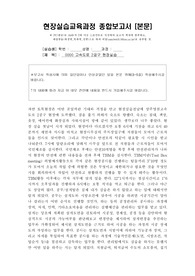 고속도로 건설 현장실습 종합보고서