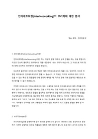 인터네트워킹(InterNetworking)의 브리지에 대한 분석